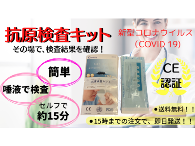 【新型コロナウイルス:抗原検査キット】新製品、唾液で検査します!『 楽天市場・ Yahooショッピング 』にて本日より、販売開始!!