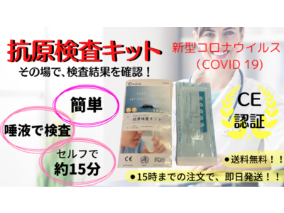 【新型コロナウイルス:抗原検査キット】新製品、唾液で検査します!『 楽天市場・ Yahooショッピング 』にて、販売中!!《1キット~購入可能》