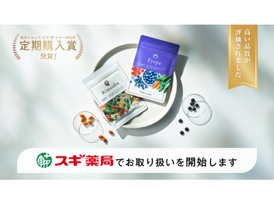 【スギ薬局 全国発売開始】『リメンバ』と『アイーパ』が高い品質が評価され、2026年4月20日(月)から...