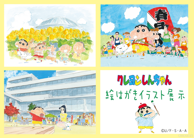 プレスリリース「【埼玉県春日部市】「クレヨンしんちゃん絵はがき」イラスト展示を実施」のイメージ画像