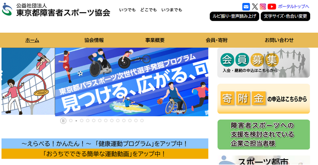 ブルークリーン株式会社、“誰もが活躍できる社会”の実現に向け、東京都障害者スポーツ協会に加盟