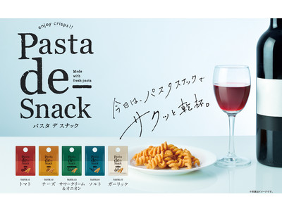 手軽なサイズと5つの味。