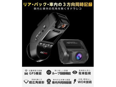 【新商品】3カメラであおり運転対策 ドライブレコーダー YAZACO 「P3 pro」販売開始