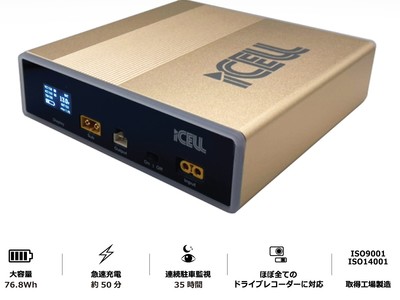 誕生・新製品】駐車監視機能付きドラレコには必須！ 車のバッテリーを