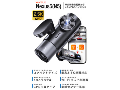 最強4カメラ搭載の次世代ドライブレコーダー「VANTRUE N5」販売開始 ...
