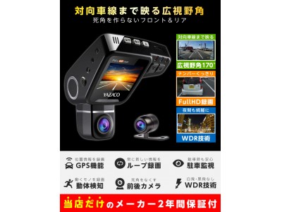 【新商品】YAZACO製 360°回転カメラ搭載 前後2カメラドライブレコーダー取り扱い開始