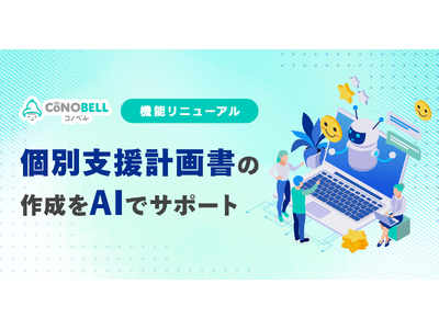 �����E���f�C�����N���E�h�T�[�r�X�u�R�m�x���v�AAI�Ōʎx���v��̍쐬���x������@�\��啝���j���[�A��