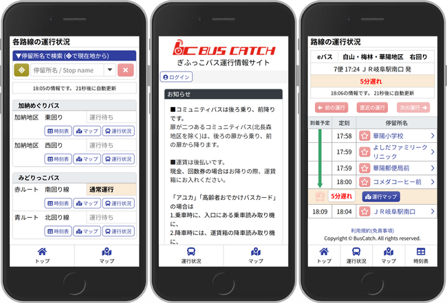 岐阜県岐阜市「ぎふっこバス」にバスロケーションシステム「BUS CATCH」を導入