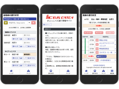 岐阜県岐阜市「ぎふっこバス」にバスロケーションシステム「BUS CATCH」を導入