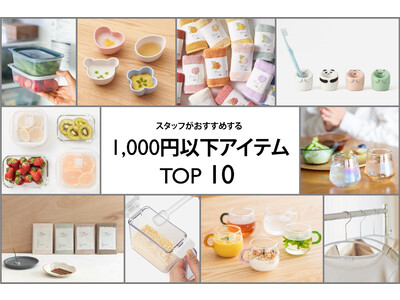 雑貨好きスタッフが選ぶ！お手頃価格でギフトとしても喜ばれるアイテムを発表～1,000円以下のおすすめランキングTOP10～