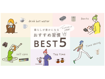 2位は“お弁当習慣”。ではおすすめしたい1位は…？ KEYUCAスタッフが本当に続けている“暮らしの習慣”ランキングTOP5を発表
