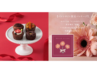 KEYUCA（ケユカ）のスイーツブランド『ドルチェフェリーチェ』から、バレンタイン限定で彩る「ショコラ・カルテット」登場。想いをそっと届ける4つの味わい！