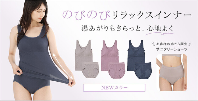 夏の疲れを、秋に持ち越さない。KEYUCAの「のびのびリラックスインナー」に新色＆新作サニタリーショーツが登場