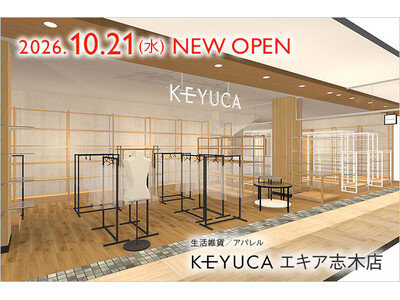 【埼玉県新座市】ライフソリューションブランドKEYUCA（ケユカ）10月21日（水）に「エキア志木」内に新店舗をオープン！