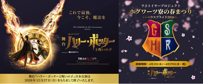 スマートプリ機「HARTi Photo」が「ホグワーツ寮の春まつり~ハウスプライド2026~」に登場