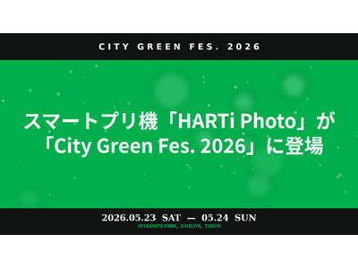 スマートプリ機「HARTi Photo」が「City Green Fes. 2026」に登場
