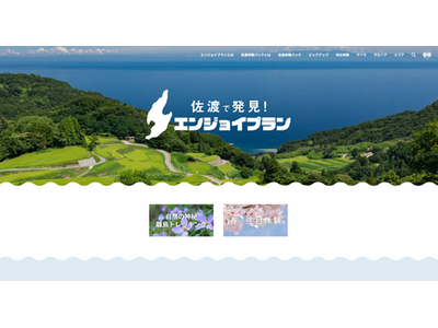着地型旅行予約サイト「佐渡エンジョイプラン」 年間利用者数が過去最高を更新中！