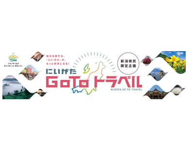 佐渡へのご旅行をお得に楽しめる！にいがた「Go To トラベル」がスタートしました