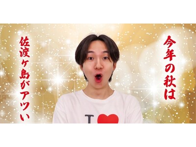 けえTHE３rd（ さーど？！）佐渡310ヶ島フェス2026　開催決定！！