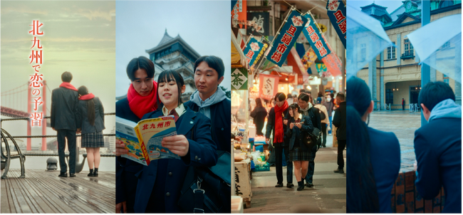 movel、北九州市の観光 PR ショートドラマ『北九州で恋の予習』をプロデュース