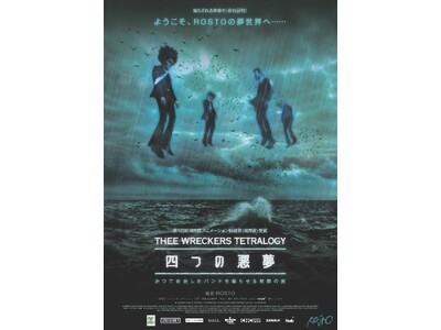 押井守監督も絶賛!知られざるオランダの映像作家・ROSTO 遺作となった『四つの悪夢』とドキュメンタリー...