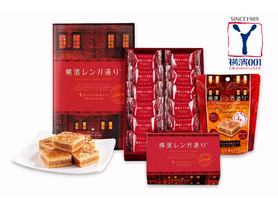 【第21回ヨコハマ・グッズ 横濱001】ウイッシュボンの『横濱レンガ通り』が「横浜市長賞」を受賞。横浜キ...