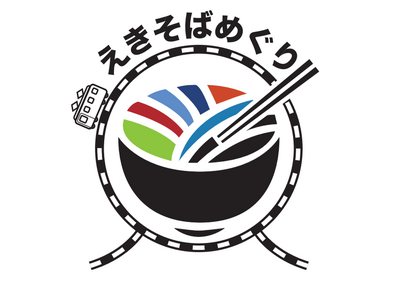 【首都圏の駅そば運営会社6社のコラボ企画！】えきそばめぐり第2弾「推しSOBAを自慢しよう！駅そば6社S...