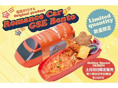 【ロマンスカーでのお出かけにおすすめ】土日祝日限定『ロマンスカーＧＳＥ弁当』をオアシスステーションで３月...
