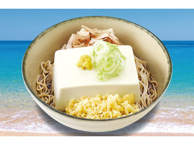 【箱根そば６０周年記念キャンペーン第４弾】夏のひんやりスター、今年はロングランで！「豆腐一丁そば」を７月...