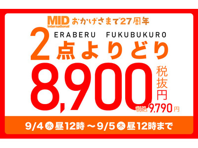 大きいサイズの専門店ミッド・インターナショナルが【24時間限定】2点で8,900円（税込9,790円）の...