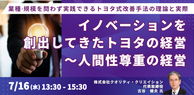 【JPIセミナー】「イノベーションを創出してきたトヨタの経営～人間性尊重の経営」7月16日(水)開催