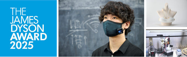 プレスリリース「James Dyson Award 2025　若手エンジニアと科学者からの革新的な発明を募集」のイメージ画像