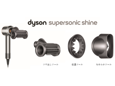 日本限定モデルのDyson Supersonic Shineヘアドライヤー、本日２０２３