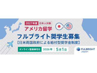 2027�N�x ���{�l�Ώ� �t���u���C�g���w����W�J�n�̂��m�点