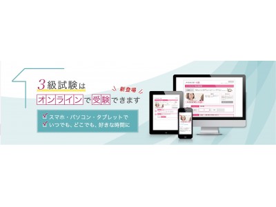 ＼＼＼　新登場　／／／＜メイクセラピー検定３級＞2020年6月1日からオンラインでも受験可能に。