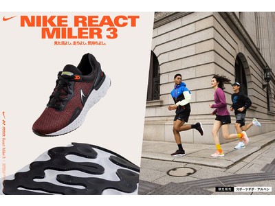 スポーツデポ・アルペン限定販売　見た目よし、走りよし、気持ちよし。「ナイキ リアクト マイラー 3」販売開始