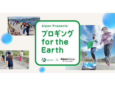～アースデイアクション2022～ SDGsスポーツ「プロギング」で楽しみながら地球をきれいに！リアルでもオンラインでも気軽に参加できるイベント『プロギング for the Earth』開催！