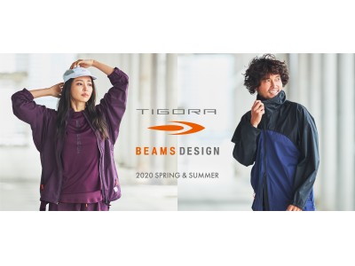 スポーツウエアの高い機能性とスマートなデザインを追求した「TIGORA / BEAMS DESIGN」2020年春夏コレクション3月上旬より発売