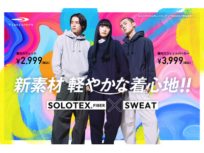 新素材SOLOTEX(R)を使用し、軽やかな着心地を実現したスウェットシリーズを9月上旬より全国のアルペン、スポーツデポ、公式オンラインストアにて発売！