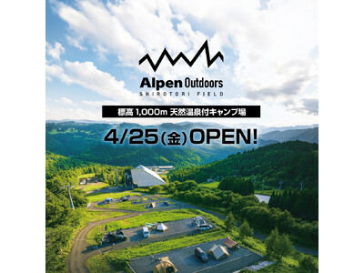 岐阜県郡上市、標高1,000m天然温泉付キャンプ場「Alpen Outdoorsしろとりフィールド」4月...