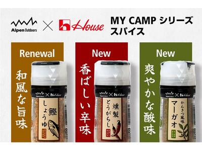 アルペンアウトドアーズ×ハウス食品の人気商品キャンプ飯の味付けがこれ一本で決まる!万能スパイスシーズニン...