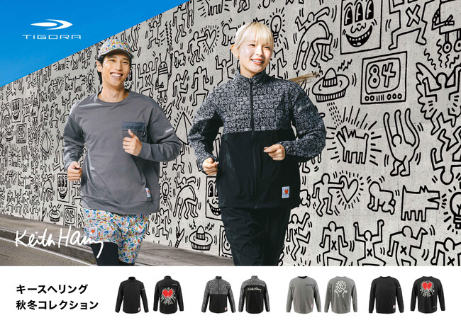 キースヘリング × TIGORA2025 年秋冬のランニングアパレルコレクションが登場