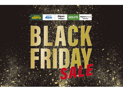 スポーツ・アウトドア・ゴルフ用品がお得に。 アルペングループ「ブラックフライデーセール」11月21日から！