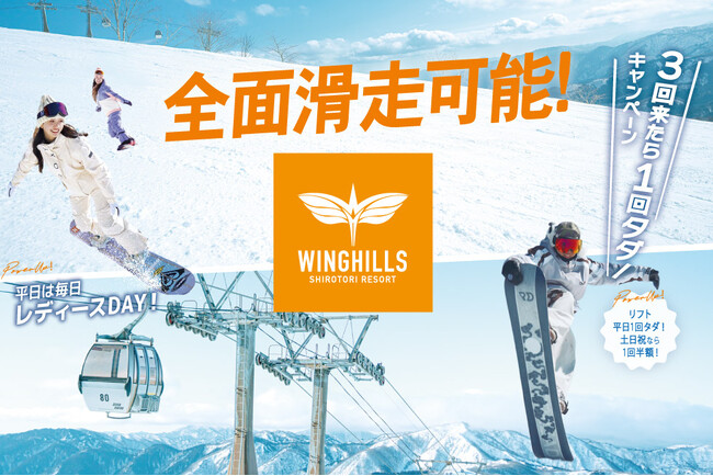 ウイングヒルズ白鳥リゾート（岐阜県スキー場）　ゴンドラ運行！全面滑走可能！！