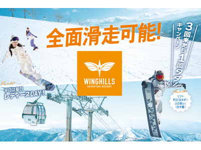 ウイングヒルズ白鳥リゾート（岐阜県スキー場）　ゴンドラ運行！全面滑走可能！！