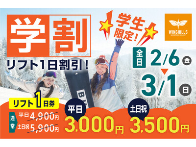 学割リフト券が平日3,000円、土日祝3,500円！ 名古屋駅から格安シャトルバス運行でアクセス良好 さらに駐車場無料キャンペーンも実施中！ 初心者無料レッスンを毎日開催！