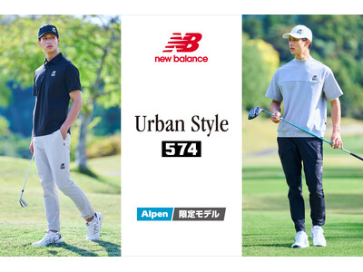 ゴルフ５限定 ニューバランス「Urban Style 574」2026年 春夏コレクション登場