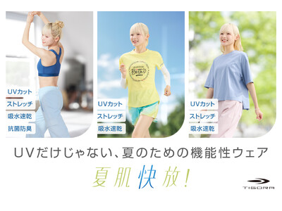もっと心地よく、自分らしく動ける夏へ。 UVだけじゃない、TIGORAの夏肌快放コレクション