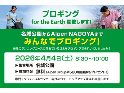 スポーツの未来を、自分たちの手で守る。 アルペングループ「アースデイアクション 2026」始動