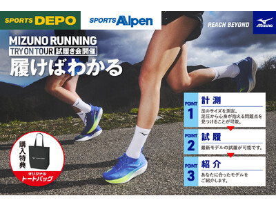 【長野県で初開催】スポーツデポ長野店がスポーツテーマパークに!ミズノの最新ギアを「見て・触って・体験でき...